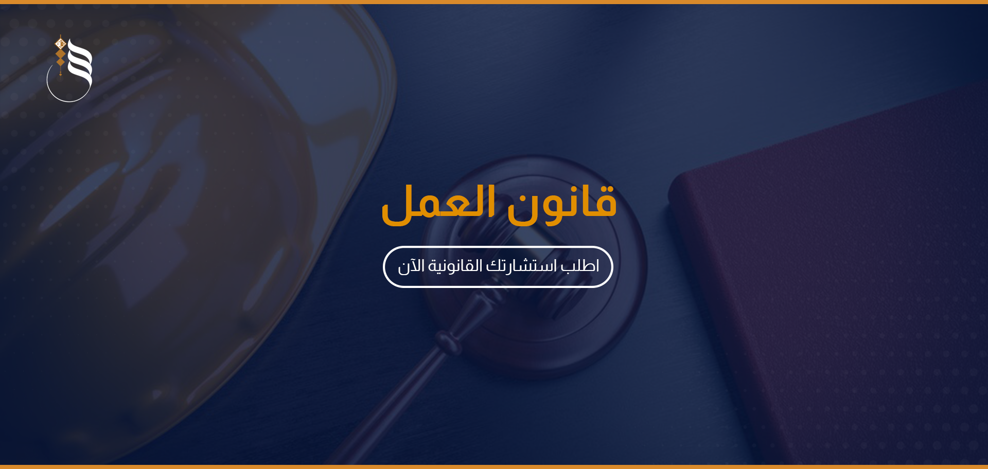 قانون العمل